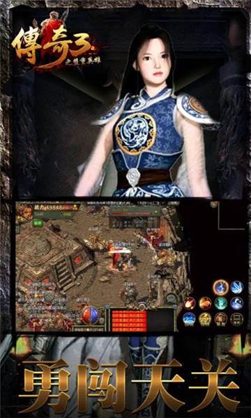 传奇3之盟重英雄截图