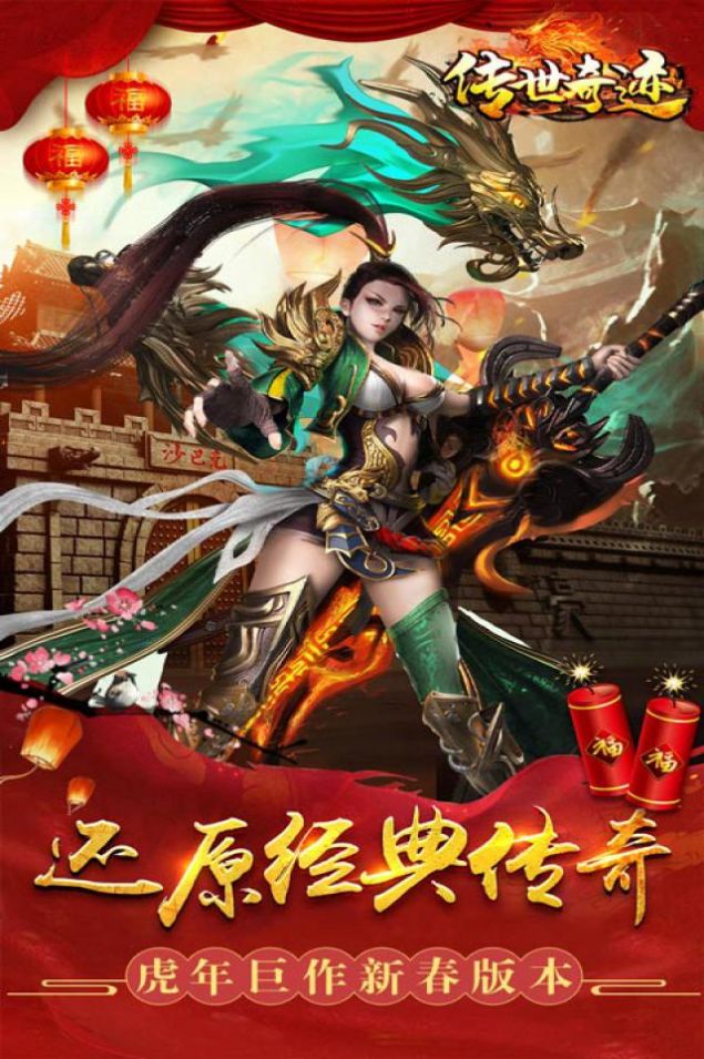 冰雪传世奇迹截图