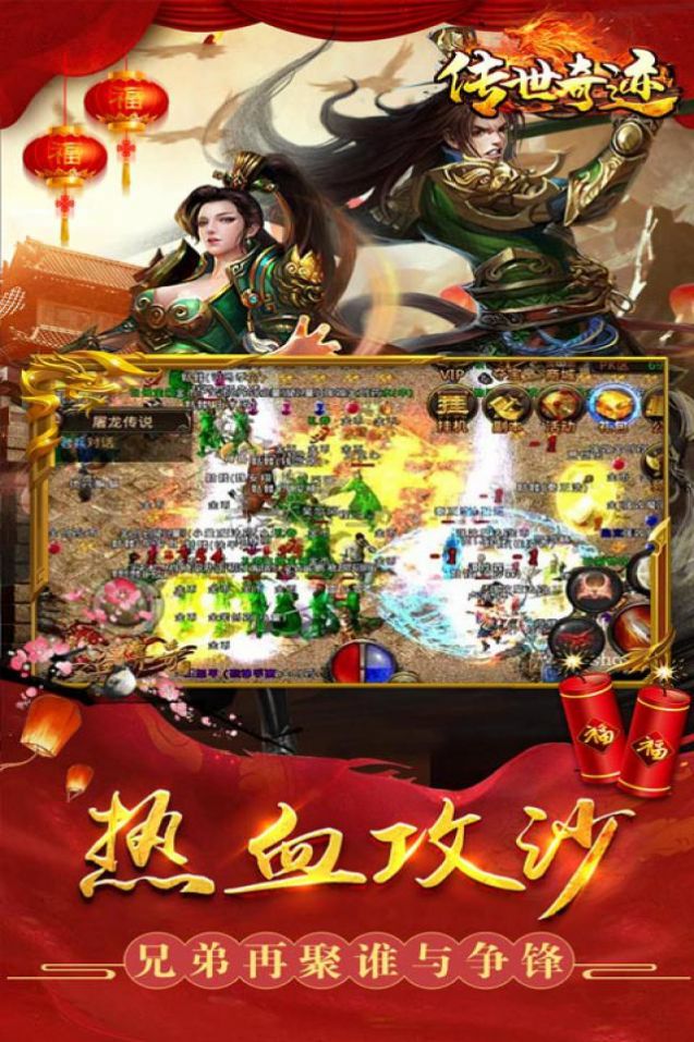 冰雪传世奇迹截图