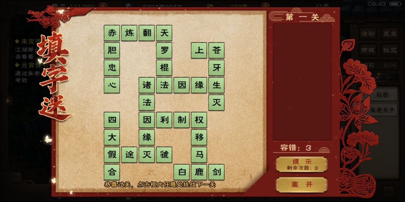 《烟雨江湖》禹王治洪字谜答案