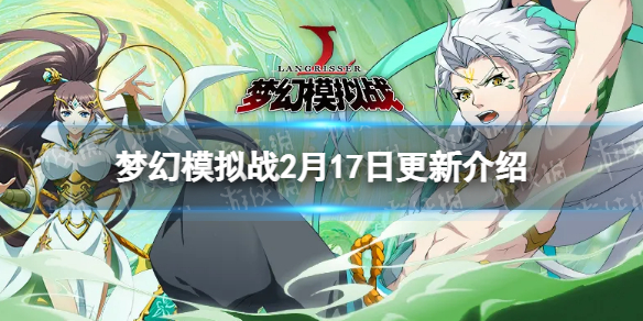 《梦幻模拟战》2月17日更新介绍 新角色梓胧上线新主线剧情解锁