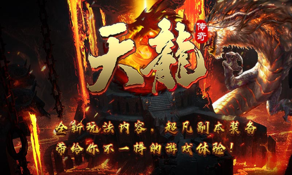 疯狂天龙传奇截图