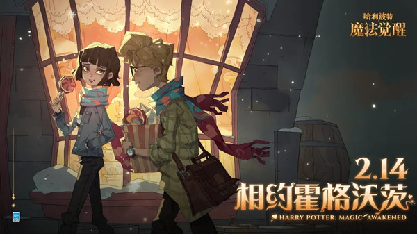 哈利波特魔法觉醒情人节彩蛋在哪 情人节彩蛋位置分享