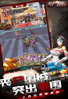 丧尸黎明龙与勇士突围战截图