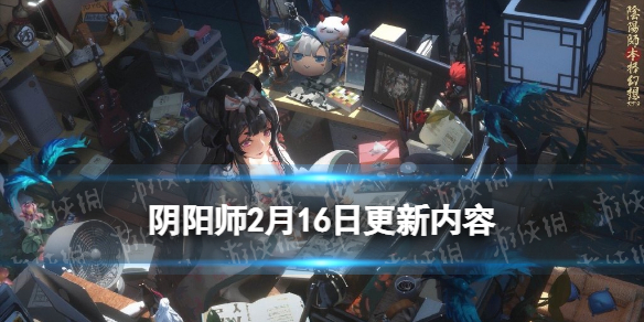 《阴阳师》2月16日更新内容 SR阶式神迦楼罗及2000天签到成就实装