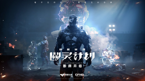 穿越火线幽灵计划剧情在哪 幽灵计划剧情位置详解