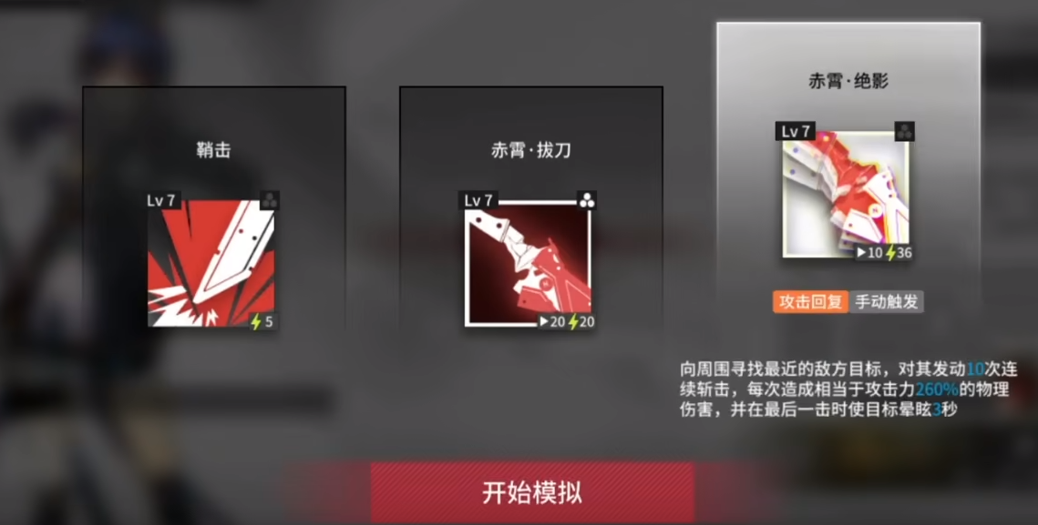 《明日方舟》陈悖论模拟攻略