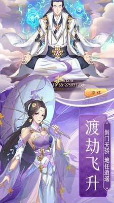 梦仙神途截图