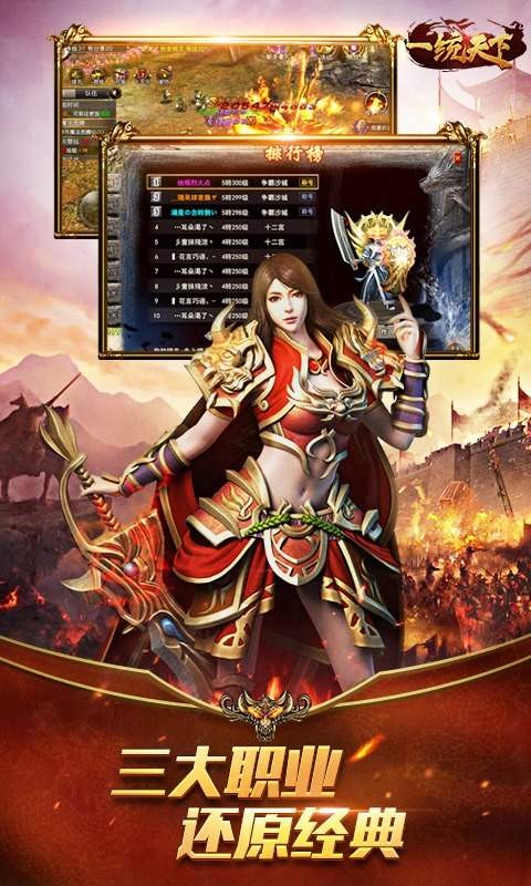 一统天下复古截图