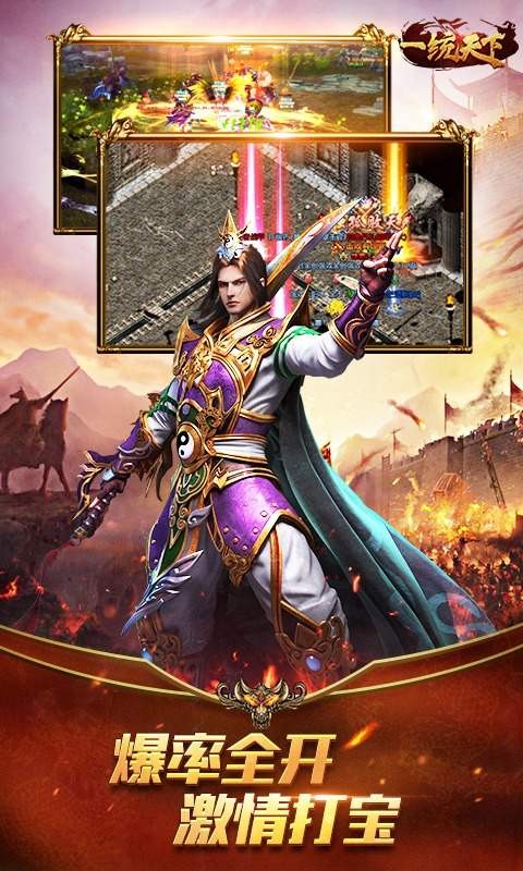 一统天下复古截图