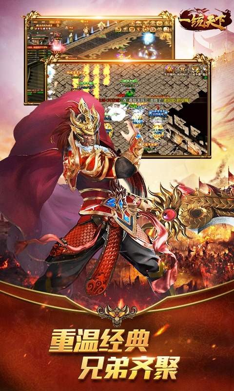 一统天下复古截图