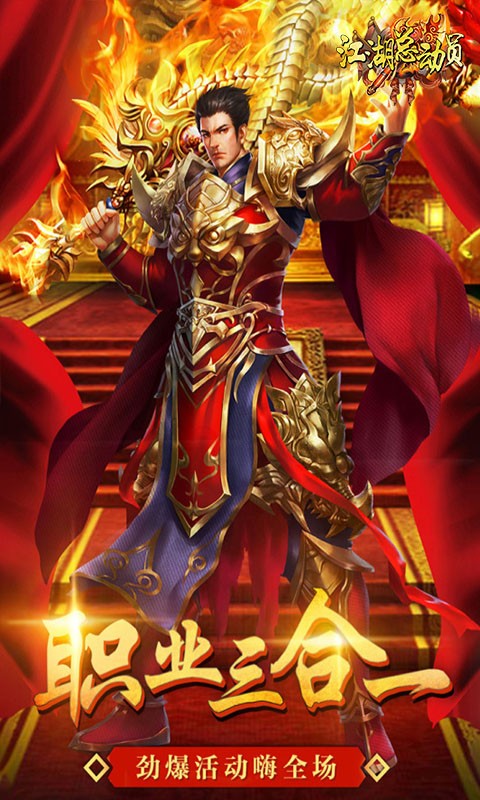 江湖总动员巴兔版截图