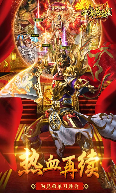 江湖总动员巴兔版截图