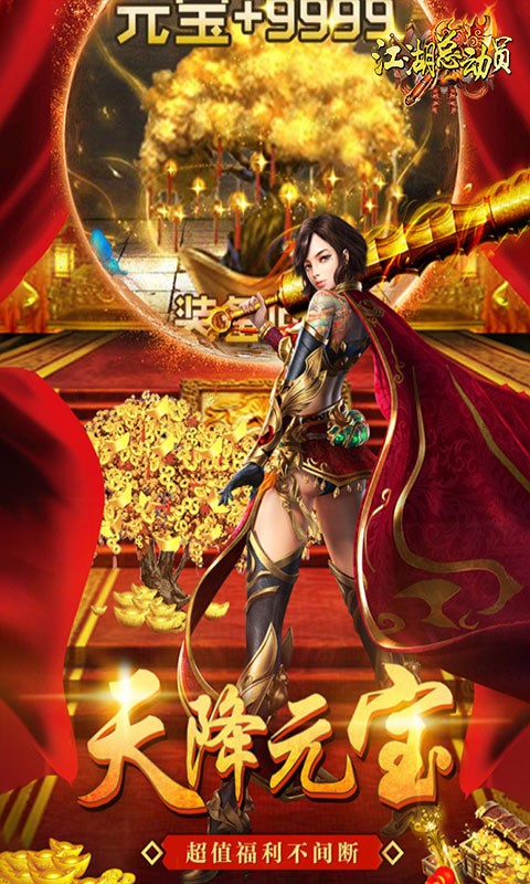 江湖总动员巴兔版截图