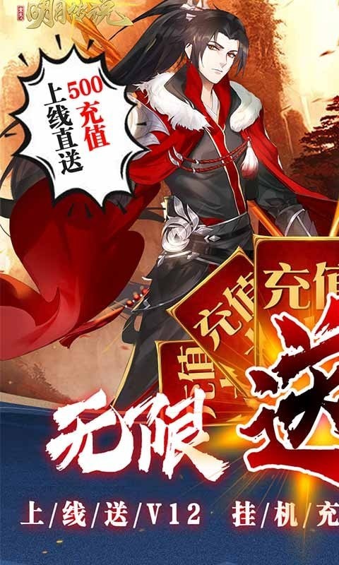 重生之明月传说打金截图