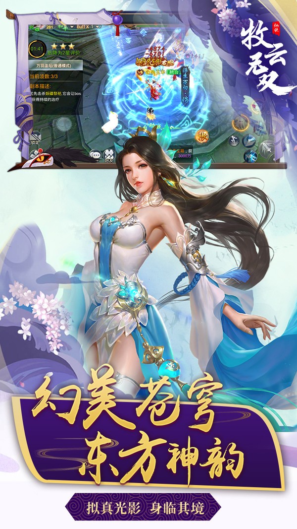 牧云修仙诀截图