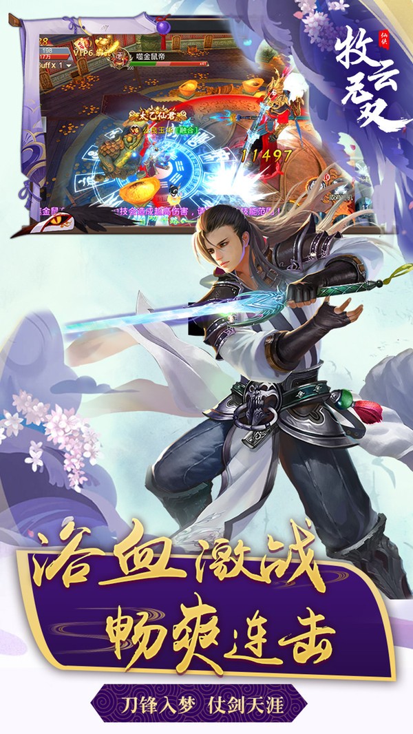 牧云修仙诀截图