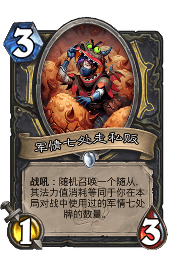 卡牌介绍军情七处走私贩是一张消耗3 点,普通潜行者随从卡牌,属于奥特