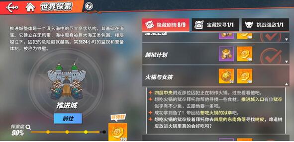 航海王热血航线推进城探索任务攻略 推进城探索任务流程详解