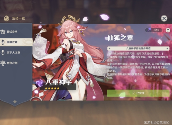 原神八重神子传说任务攻略 八重神子传说仙狐之章通关流程详解