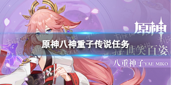 《原神》八神重子传说任务 复位并激活角落的灯台
