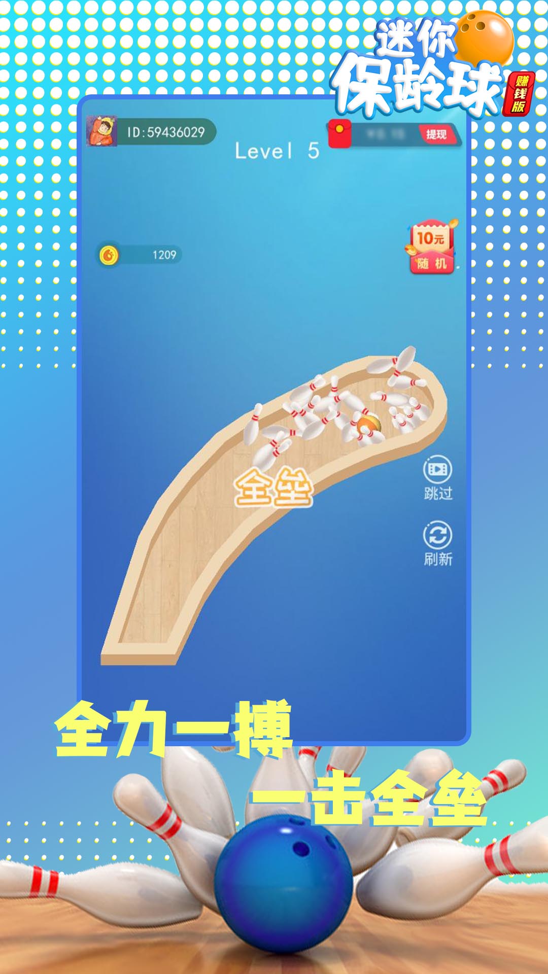 迷你保龄球截图