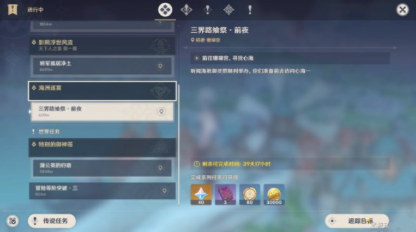 《原神》三界路飨祭前夜攻略