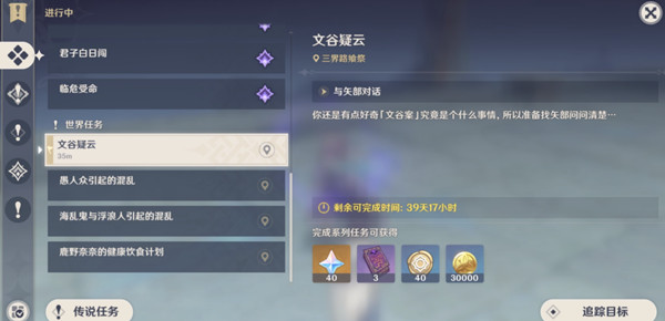 原神文谷疑云任务攻略 文谷疑云任务图文攻略