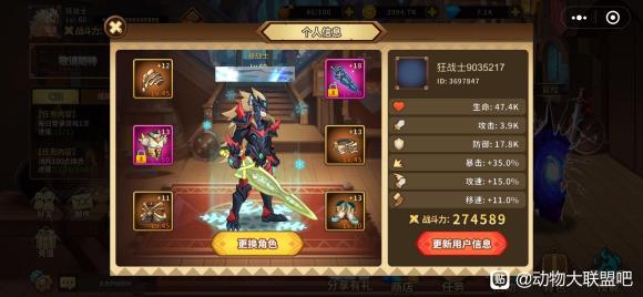 动物大联盟狂战士毕业装备选什么好 狂战士毕业装备最强攻略