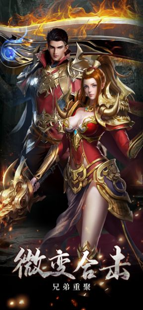 微变合击王者之心2截图