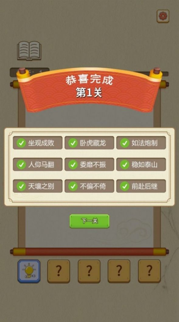 成语爱养花截图