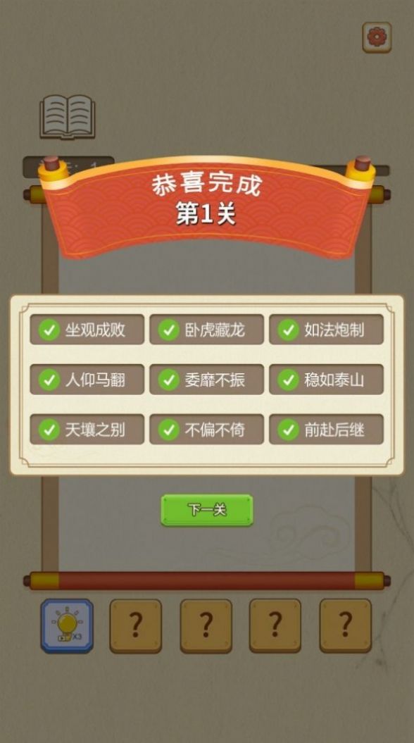 成语爱养花截图