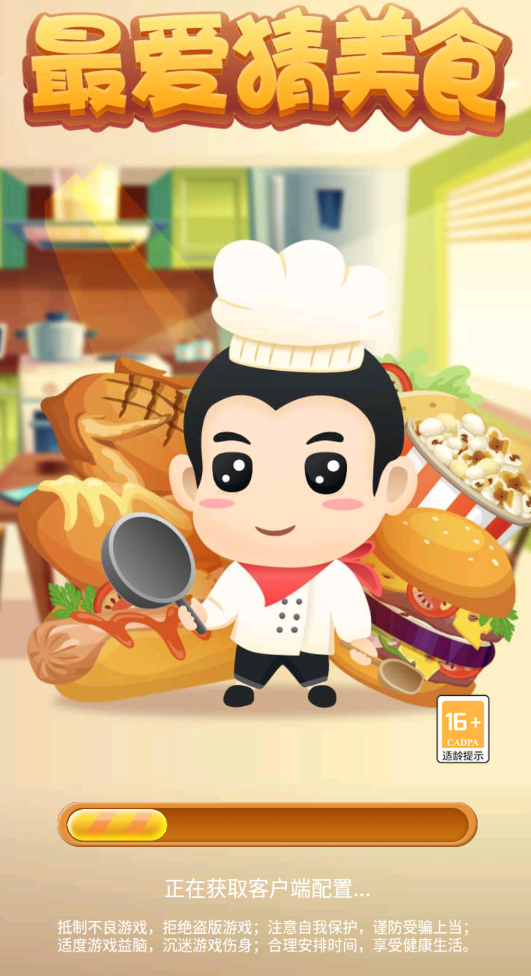 最爱猜美食2截图