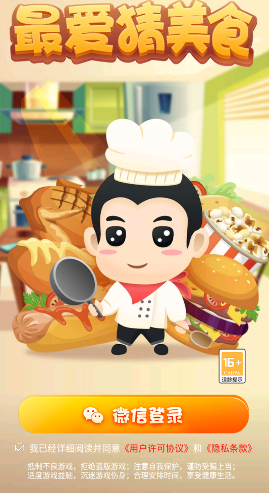 最爱猜美食2截图