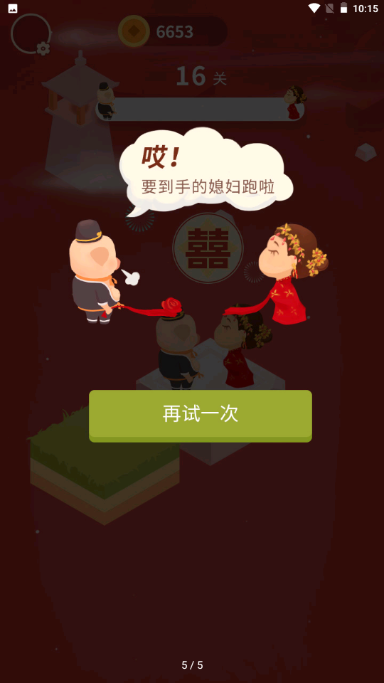 猪八戒追媳妇截图