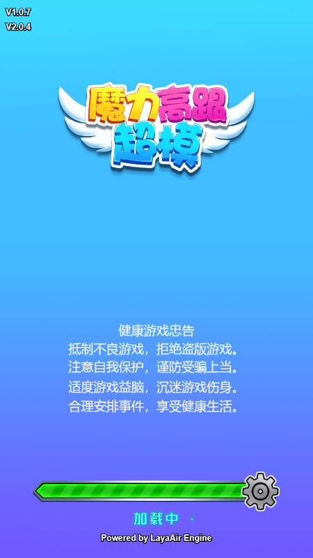 魔力高跟超模截图