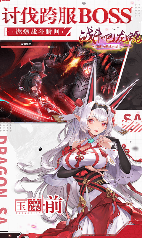 战斗吧龙魂巴兔版截图