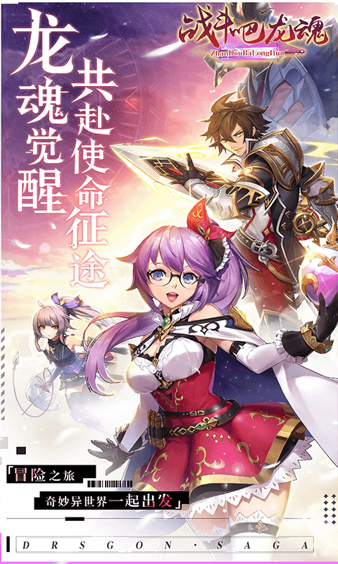 战斗吧龙魂巴兔版截图