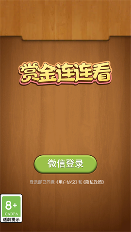 赏金连连看3截图