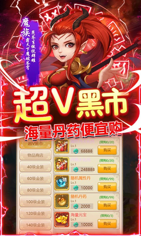 仙魔劫巴兔版截图