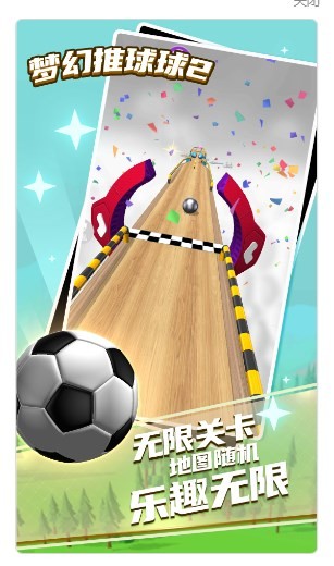梦幻推球球2截图