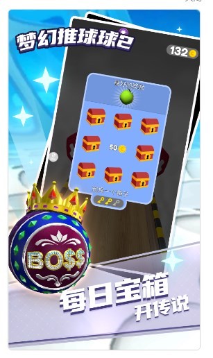 梦幻推球球2截图