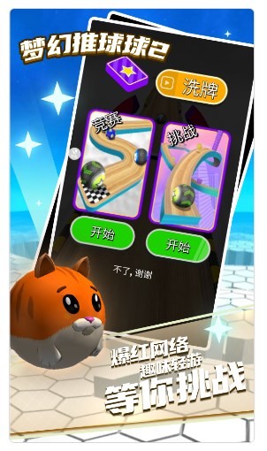 梦幻推球球2截图