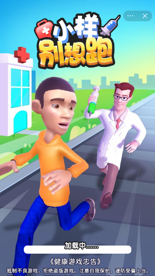 小样别想跑截图