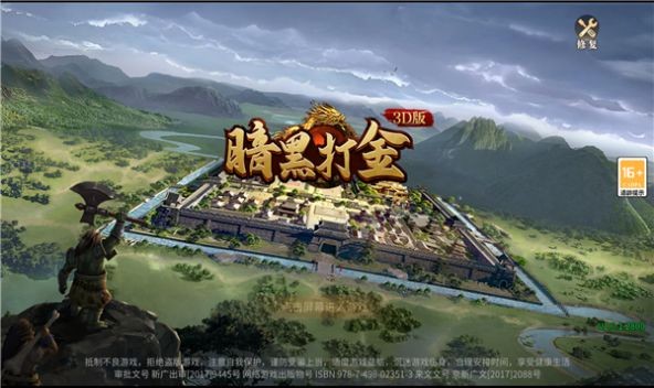 暗黑打金3D截图