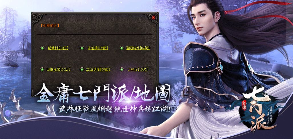 金庸七门派传奇截图