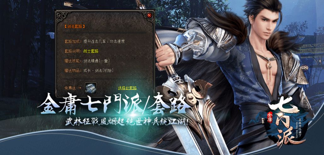 金庸七门派传奇截图