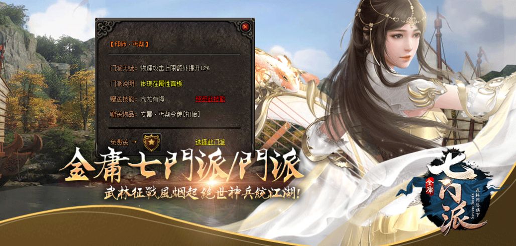 金庸七门派传奇截图