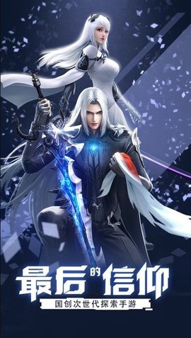 卓越盛典混沌起源截图