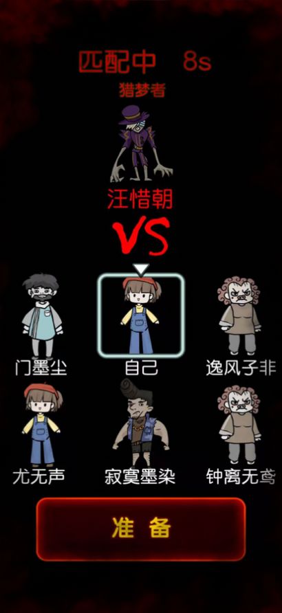 猎梦宿舍猛鬼模式截图